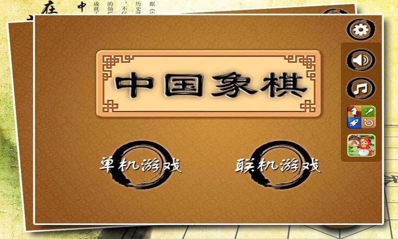 中国象棋大战图1