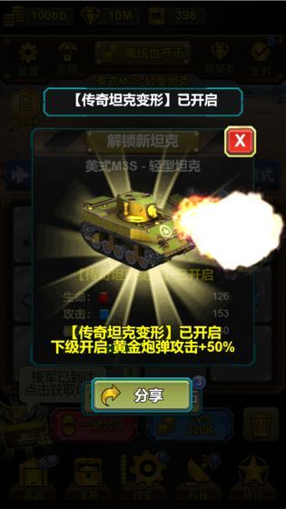 坦克向前冲图2