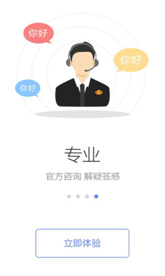 中国税务app官方版手机版图1