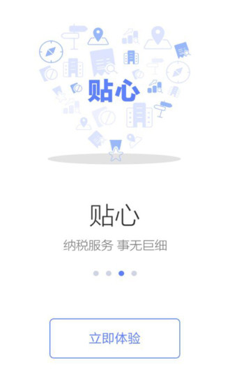 中国税务app官方版手机版图2