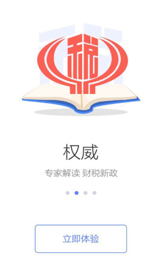 中国税务app官方版手机版图3