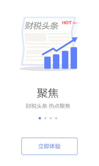 中国税务app官方版手机版图4