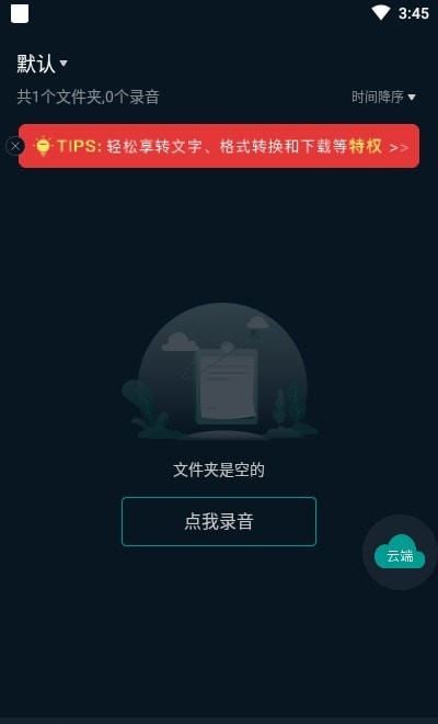 随身录音机图3