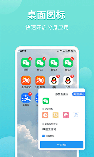 超级双开助手图2