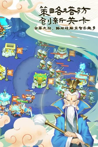 塔防西游记图3