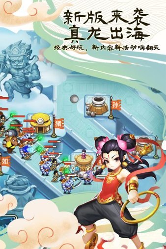 塔防西游记图4