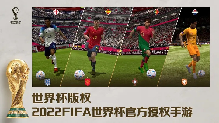 fifa足球世界体验服手机版图2