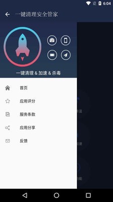 一键清理安全管家图2