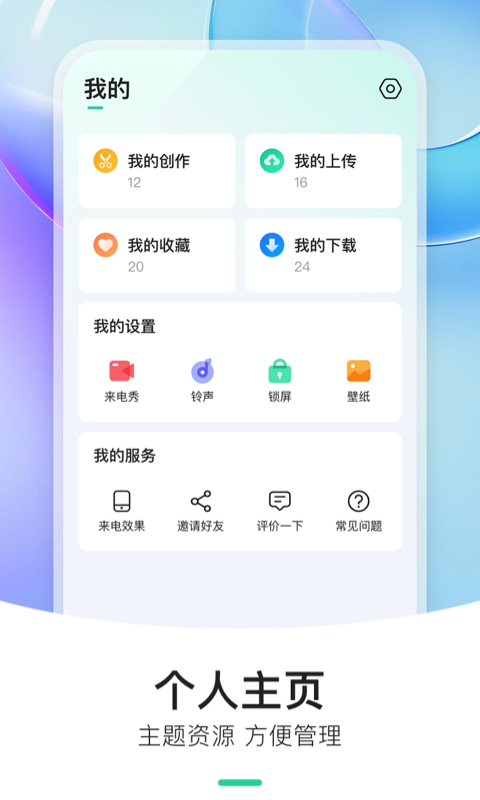 炫动来电秀图1