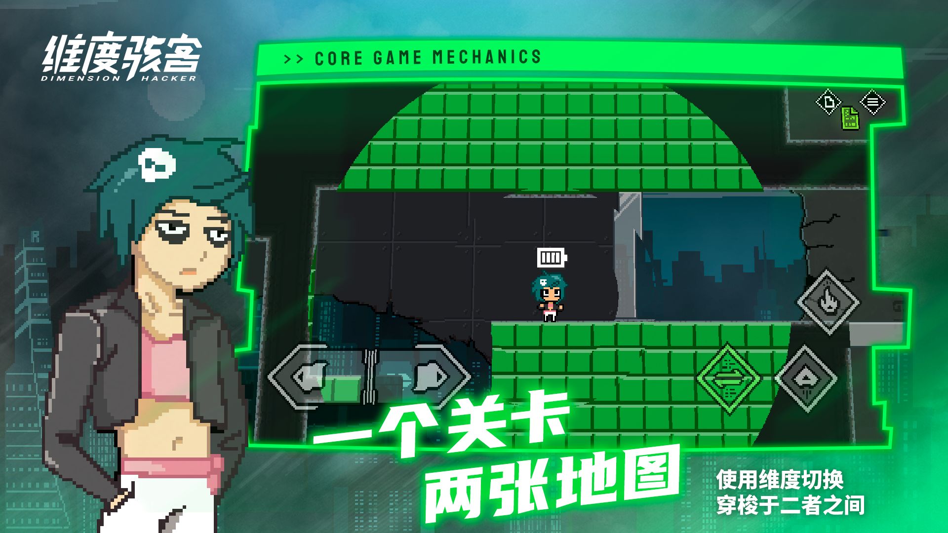 维度骇客手机版图3