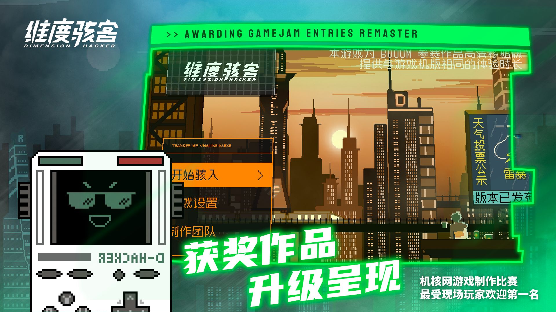 维度骇客手机版图4
