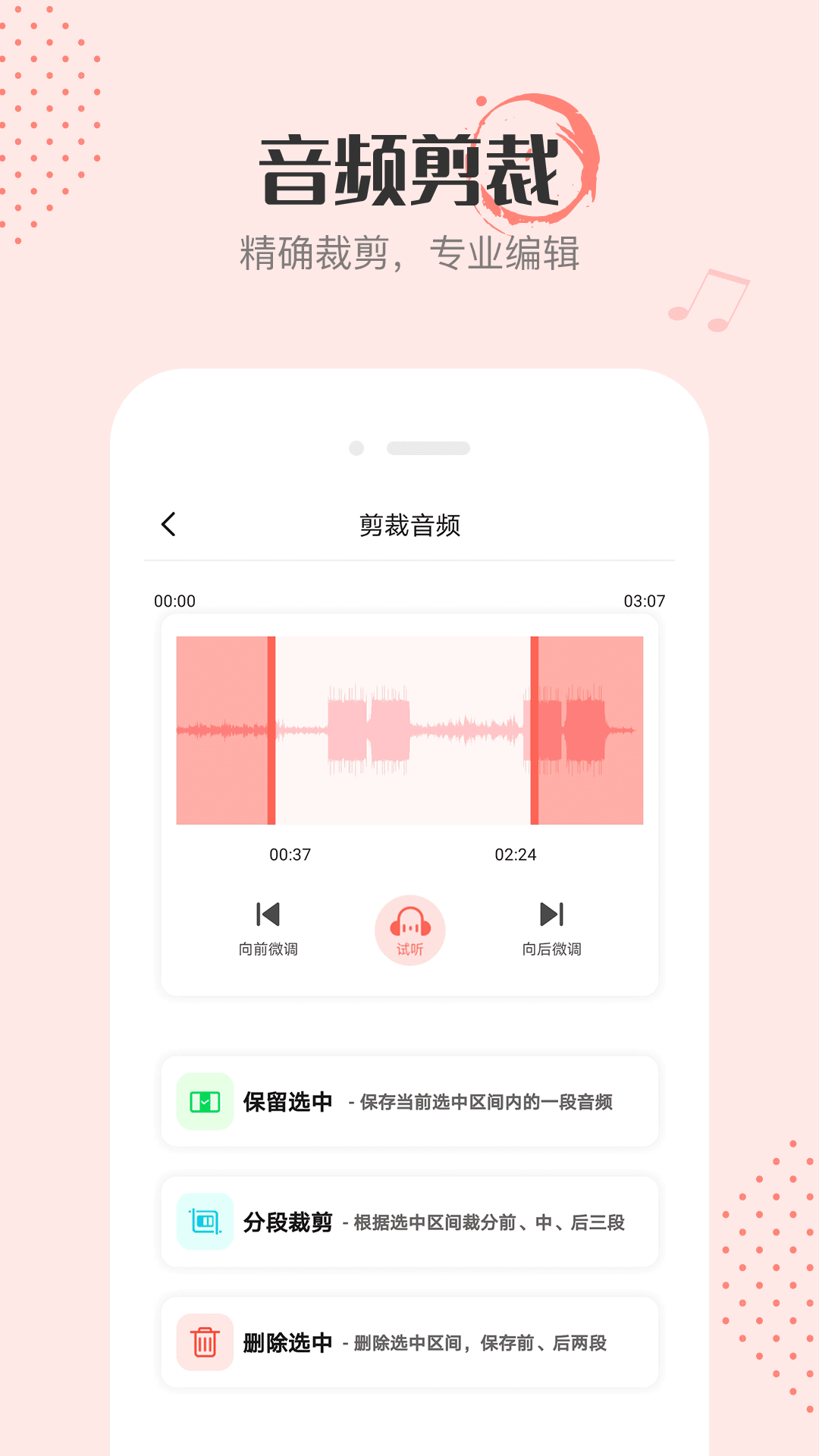 音频剪辑编辑图2