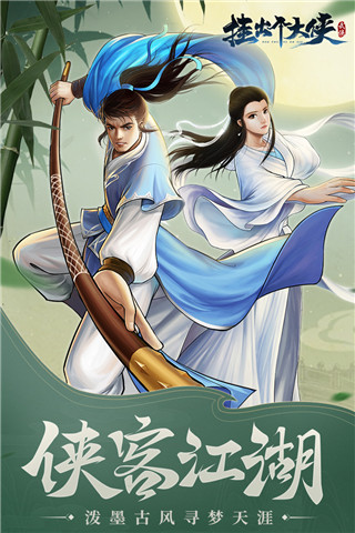 挂出个大侠图1