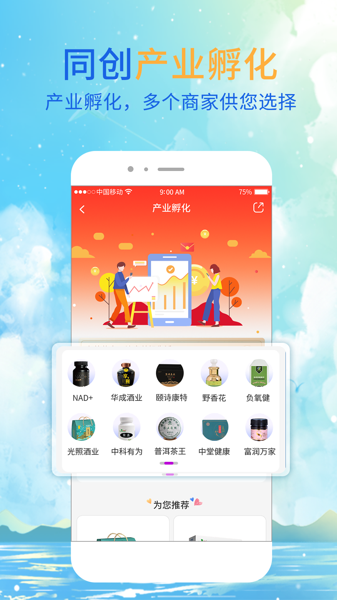 同创合伙人图1