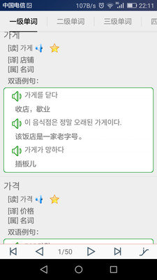 韩语翻译安卓版图2