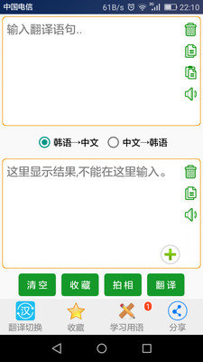 韩语翻译安卓版图3