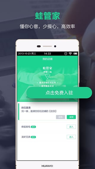 蛙管家手机版图4