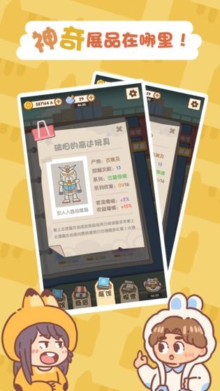 一起来开博物馆图1