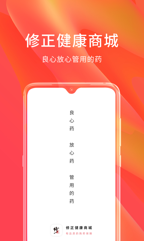 修正健康商城app官方最新版