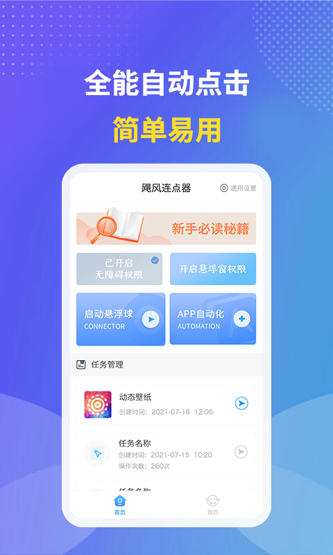 飓风连点器app手机版图4