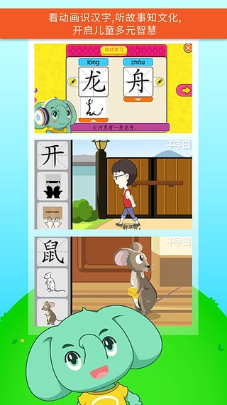 智象极速识字图1