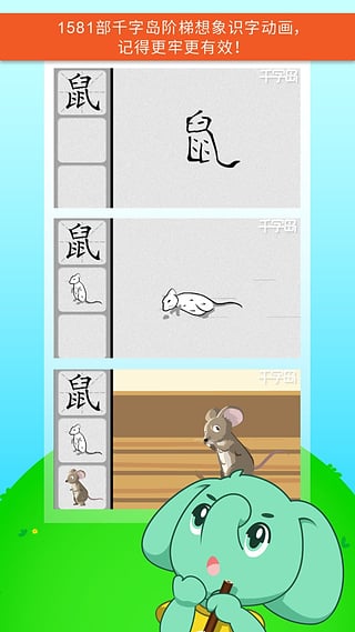 智象极速识字图2