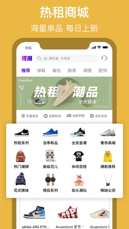 潮享租图2