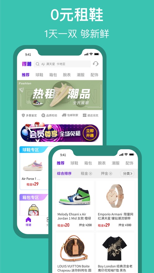 潮享租图1