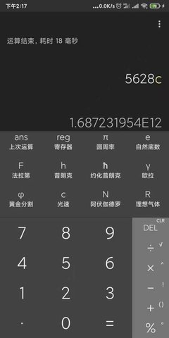 多能计算器图1