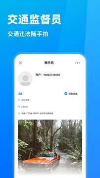 随手拍违章app官方版图1