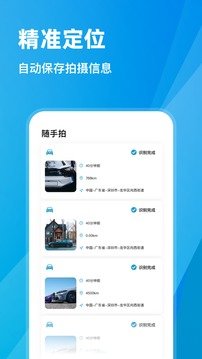 随手拍违章app官方最新版图3