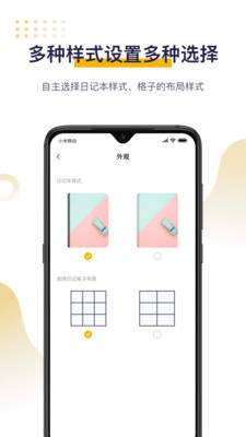 日刻app