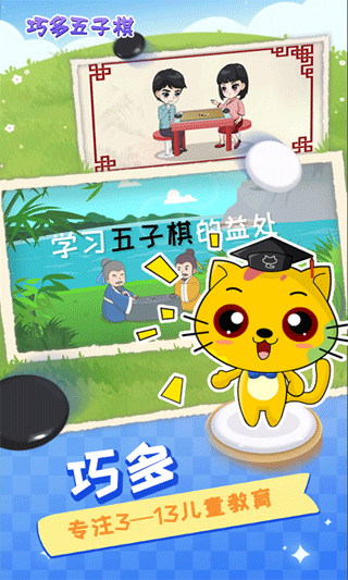 巧多五子棋教学合集手机版图1
