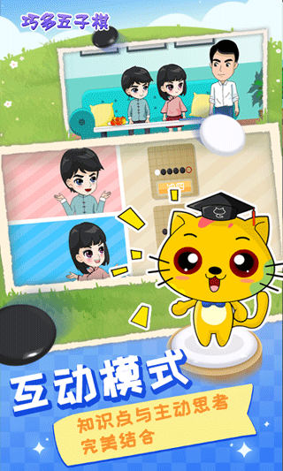 巧多五子棋教学合集手机版图3