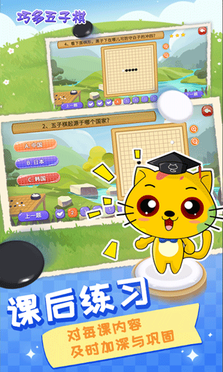 巧多五子棋教学合集手机版图2