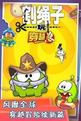 割绳子玩穿越国际版1.1.1图3