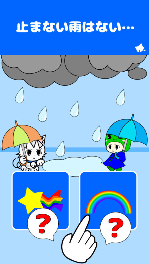 下雨天正确的逃脱方式图1