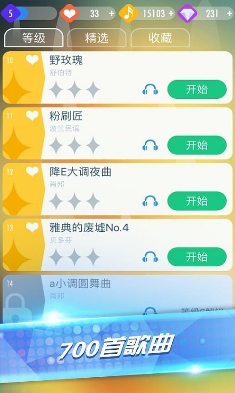 音乐钢琴块2手游图2