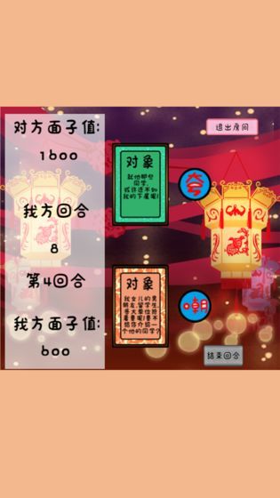 争夺面子游戏图3