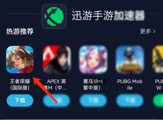 王者荣耀国际服去哪里下载？卡顿、延迟高用它完美解决，嘎嘎流畅
