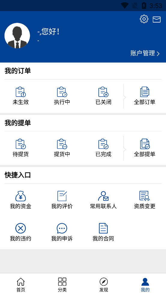 中化工电商图1