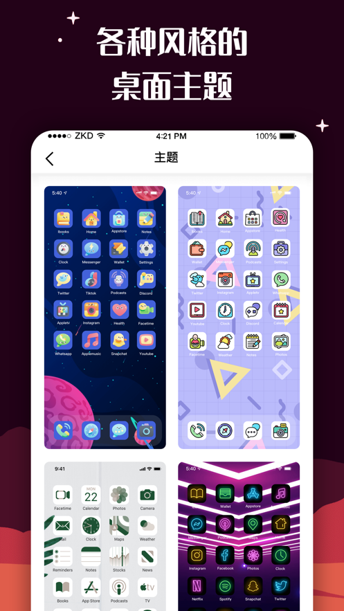 百变图标最新版图2