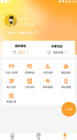 沃家优店app最新版图4