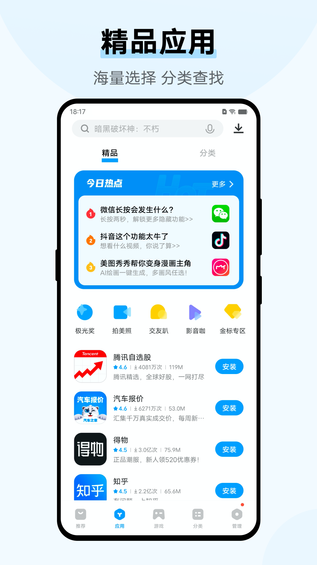 vivo应用商店官方app下载截图1