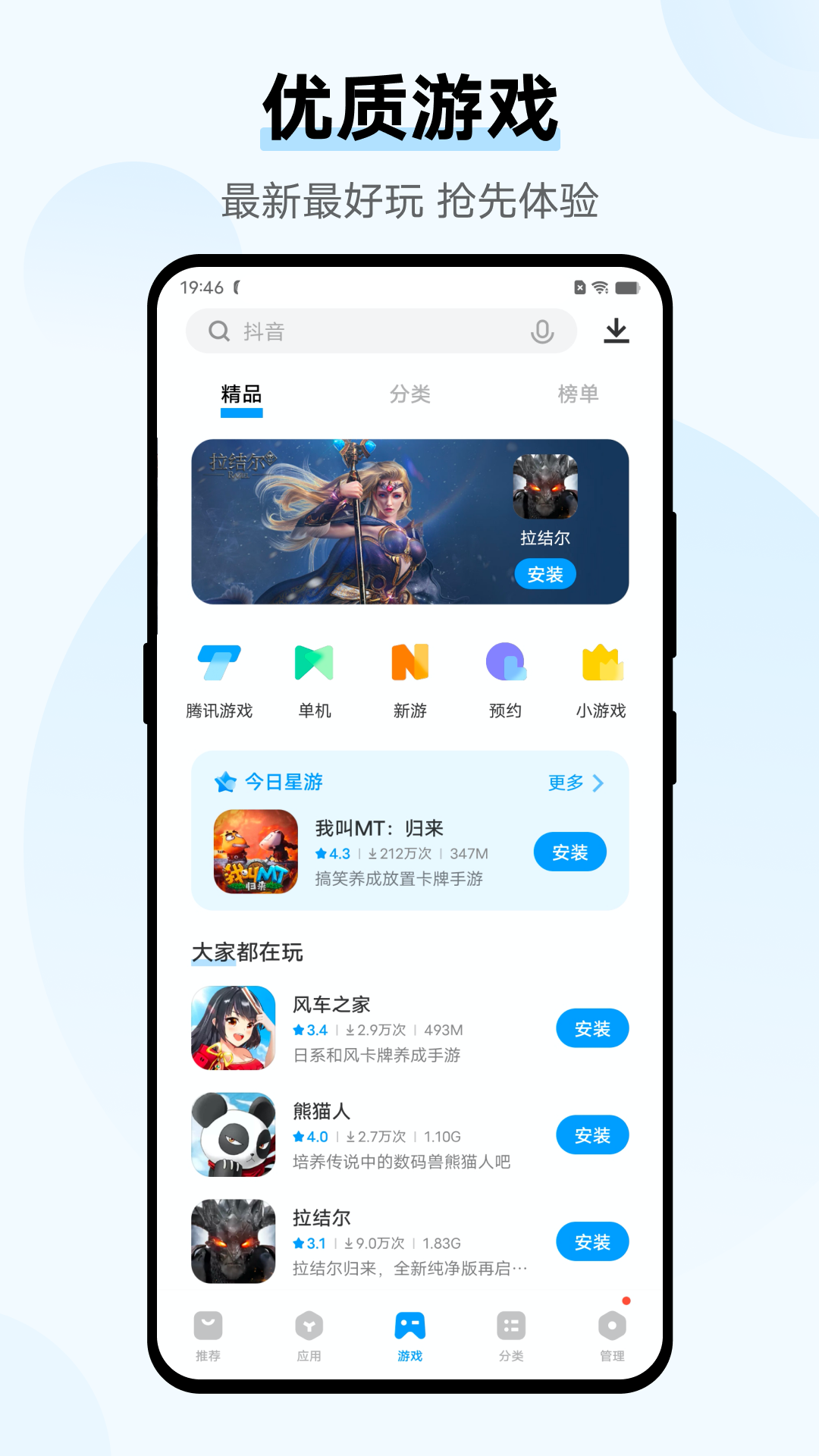 vivo应用商店官方app下载截图4