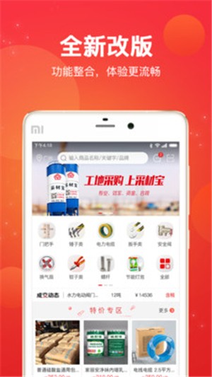 采材宝app图2