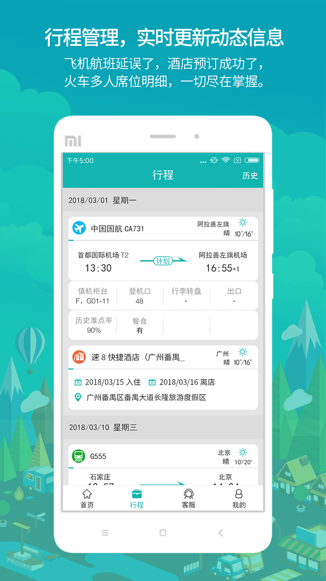 国网商旅图3