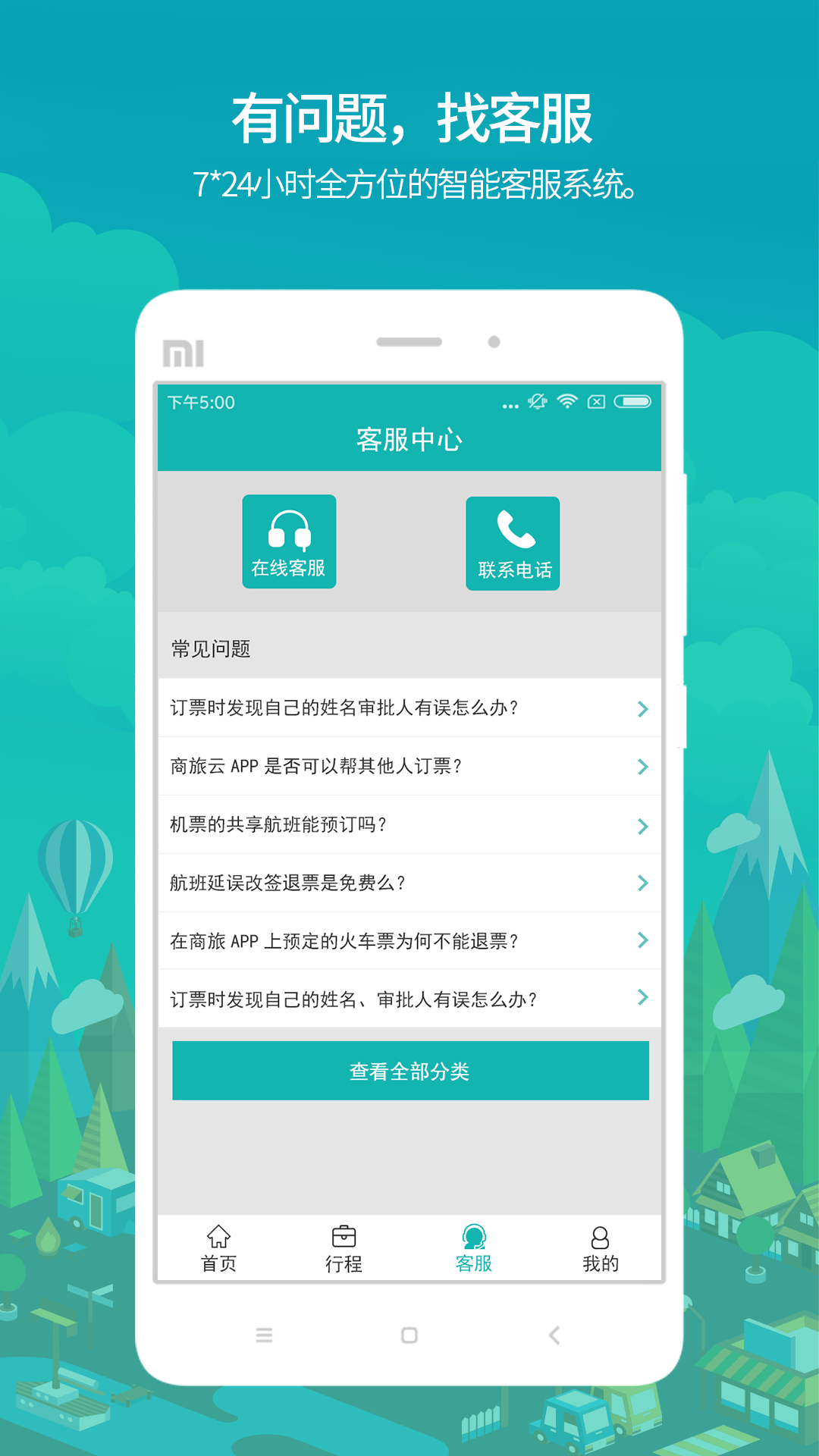 国网商旅图2