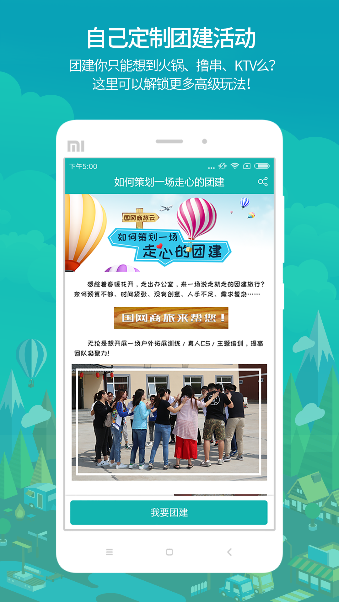 国网商旅图1