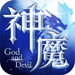 傲世神魔传游戏